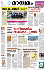 Madhyamam Trivandrum