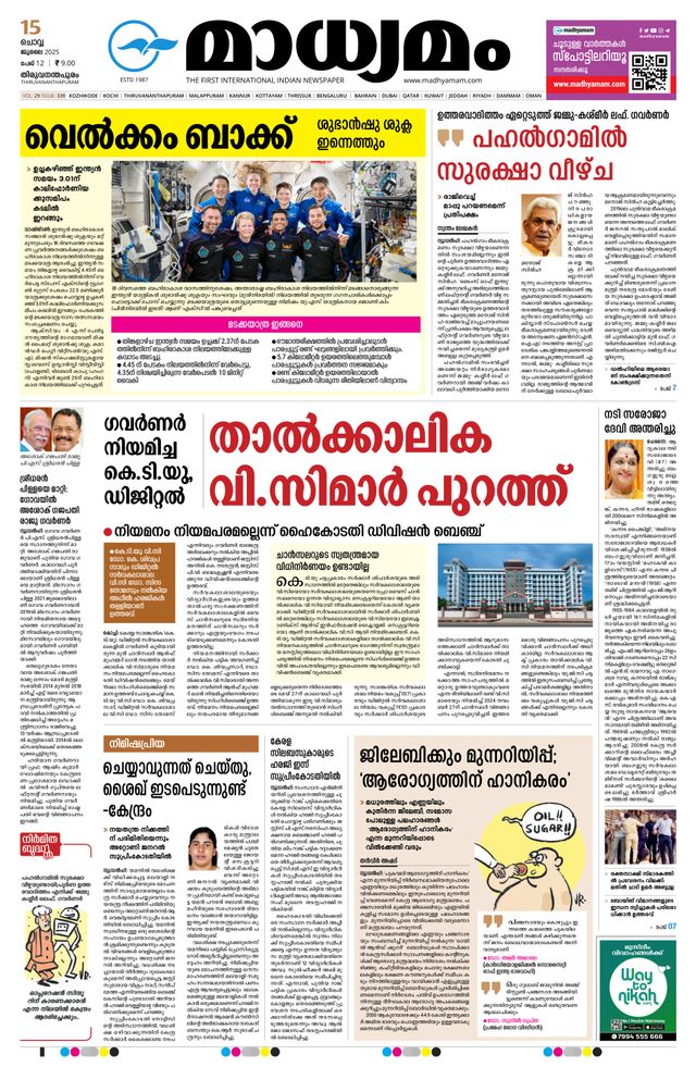 Madhyamam Trivandrum