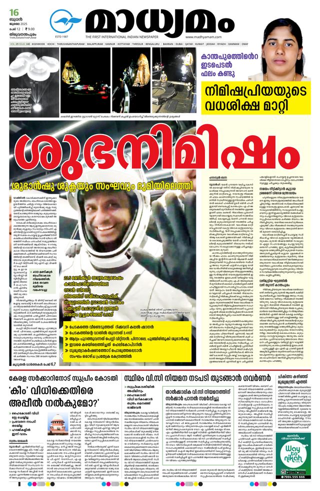 Madhyamam Trivandrum