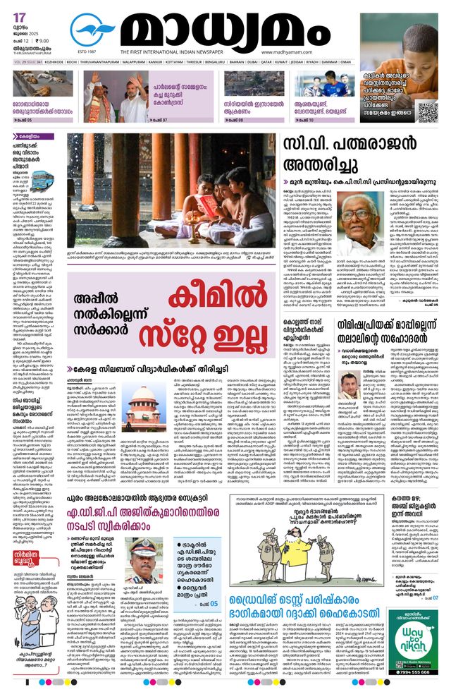 Madhyamam Trivandrum