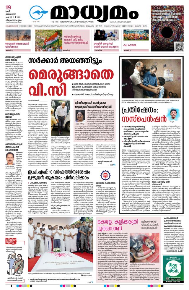 Madhyamam Trivandrum