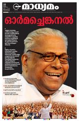 Madhyamam Trivandrum