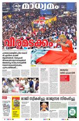 Madhyamam Trivandrum