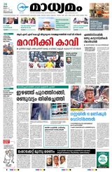 Madhyamam Trivandrum