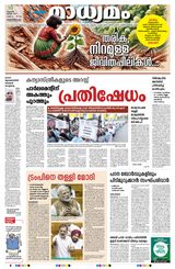 Madhyamam Trivandrum