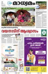 Madhyamam Trivandrum