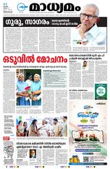 Madhyamam Trivandrum