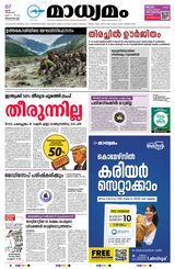 Madhyamam Trivandrum