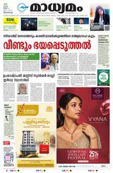 Madhyamam Trivandrum
