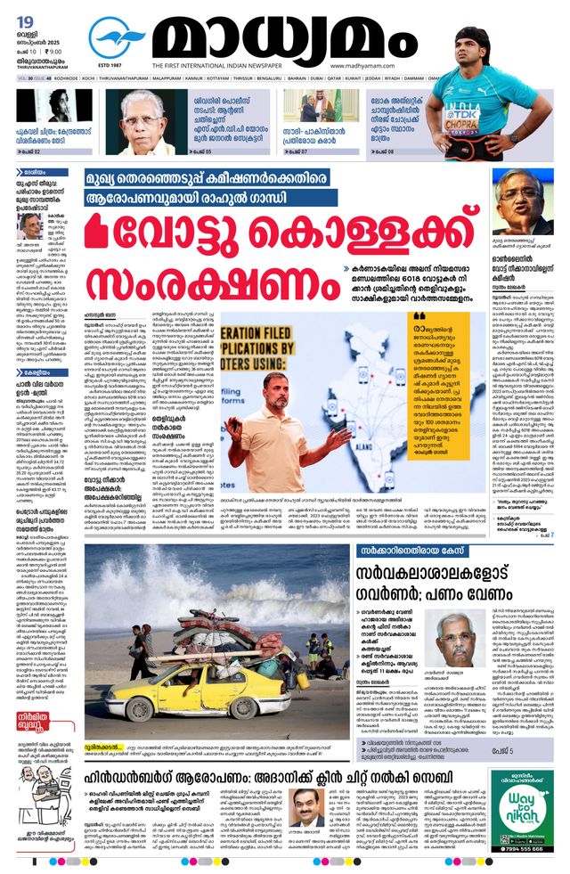 Madhyamam Trivandrum