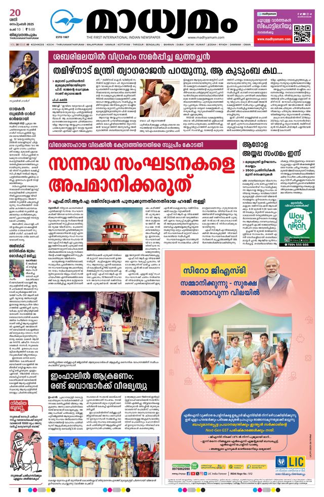 Madhyamam Trivandrum