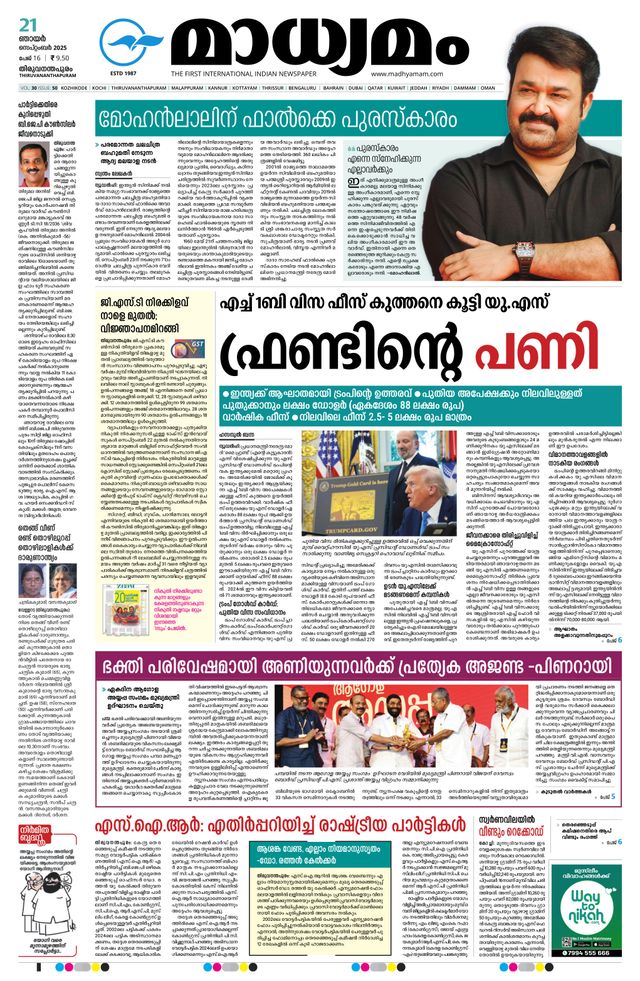 Madhyamam Trivandrum