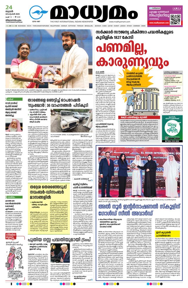 Madhyamam Trivandrum