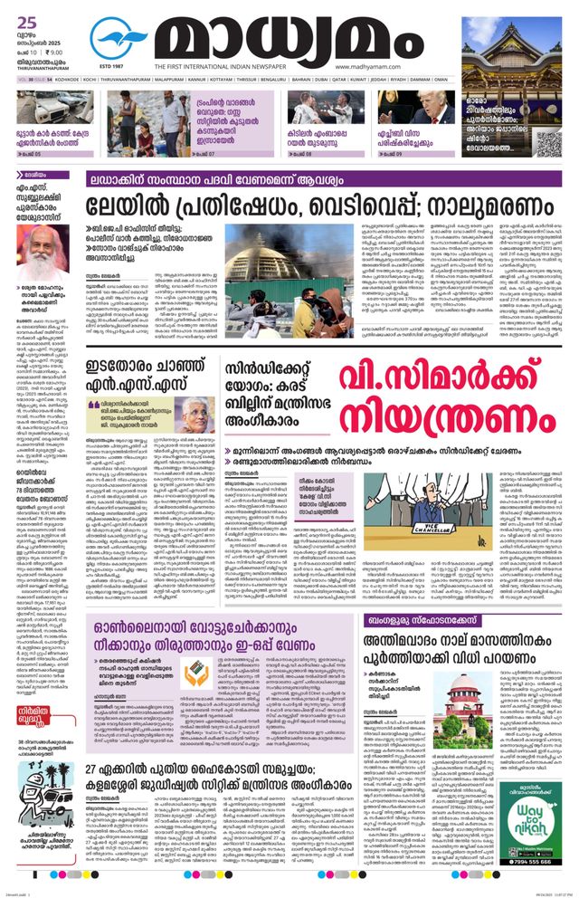 Madhyamam Trivandrum