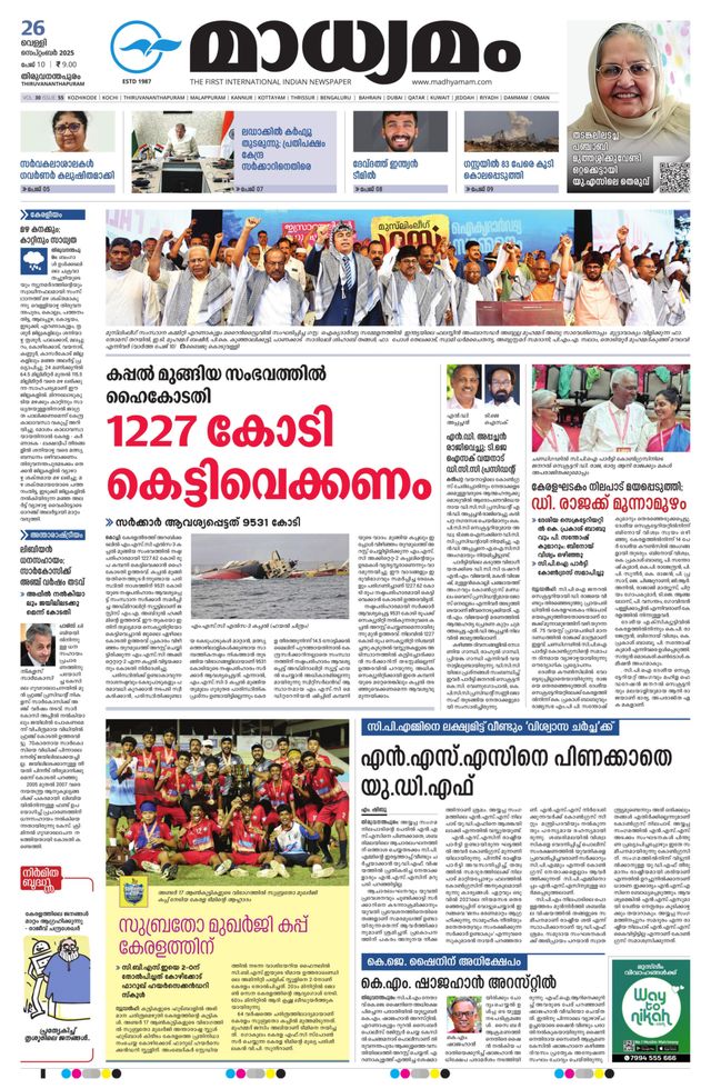 Madhyamam Trivandrum
