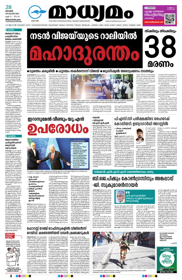 Madhyamam Trivandrum