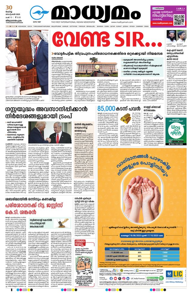 Madhyamam Trivandrum