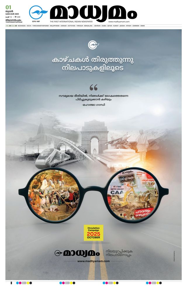 Madhyamam Trivandrum
