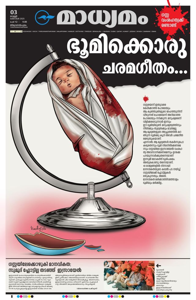 Madhyamam Trivandrum