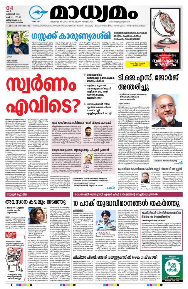 Madhyamam Trivandrum