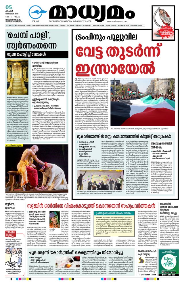Madhyamam Trivandrum