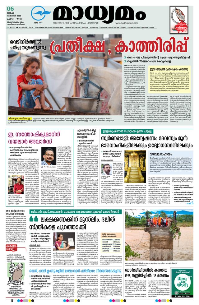 Madhyamam Trivandrum