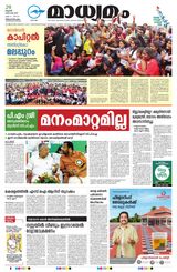 Madhyamam Trivandrum Madhyamam Trivandrum