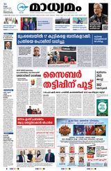 Madhyamam Trivandrum Madhyamam Trivandrum