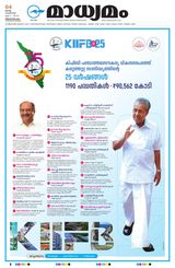 Madhyamam Trivandrum