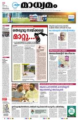 Madhyamam Trivandrum