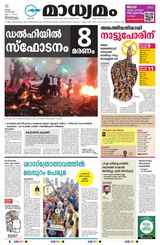 Madhyamam Trivandrum