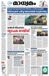 Madhyamam Trivandrum