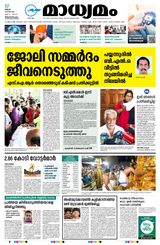 Madhyamam Trivandrum