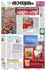 Madhyamam Trivandrum