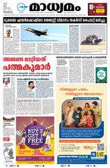 Madhyamam Trivandrum