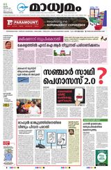 Madhyamam Trivandrum