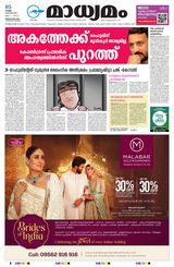 Madhyamam Trivandrum