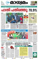 Madhyamam Trivandrum