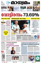 Madhyamam Trivandrum