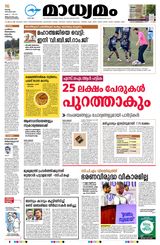 Madhyamam Trivandrum
