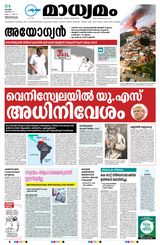 Madhyamam Trivandrum