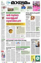 Madhyamam Trivandrum