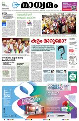 Madhyamam Trivandrum