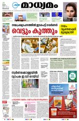 Madhyamam Trivandrum
