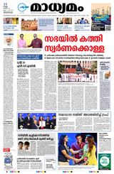 Madhyamam Trivandrum