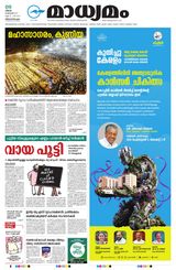 Madhyamam Trivandrum