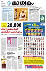 Madhyamam Trivandrum