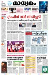 Madhyamam Trivandrum