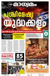 Madhyamam Trivandrum