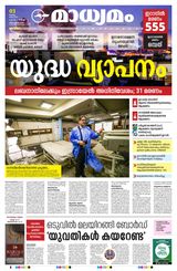 Madhyamam Trivandrum